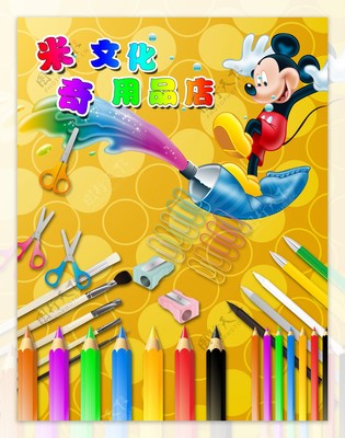 米奇文化用品店 圖片網(wǎng)站設計與開發(fā)全攻略