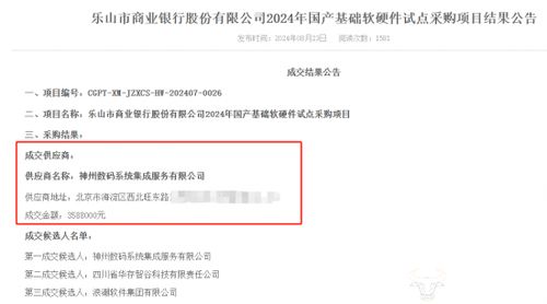 神州信息子公司突然放棄中標(biāo)項目資格，信息系統(tǒng)集成服務(wù)領(lǐng)域引關(guān)注